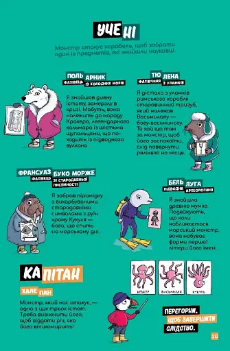 Маленькі загадки на кожному поверсі. Зовсім не страшно. Том 4 - фото 7