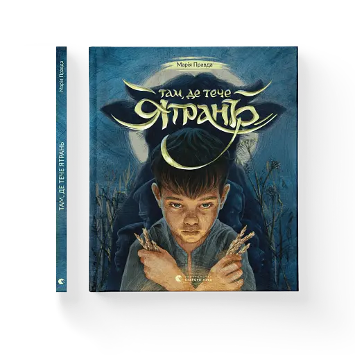 Там, де тече Ятрань - фото 2