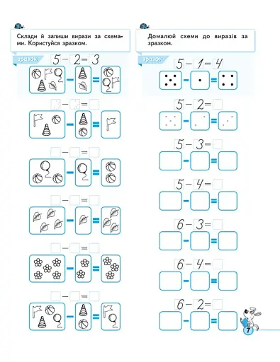 Приклади. Порівняння, додавання, віднімання. Тренажер 5+ - фото 8