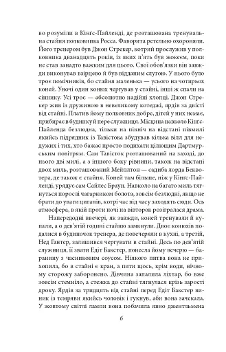 Спогади про Шерлока Голмса - фото 6