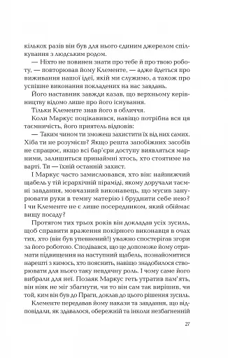 Ловець тіні - фото 21