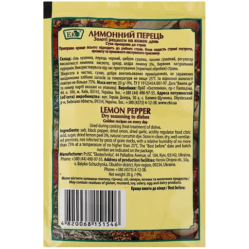 Перець лимонний Еко 20 г - фото 2