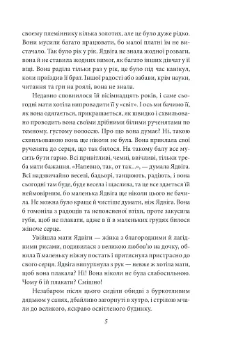 Доля чи воля - фото 4