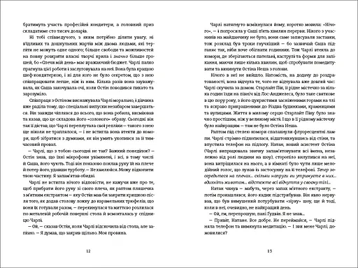 Обмін на Різдво. Автор Меґґі Нокс 9786178012014 - фото 5