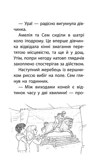 Історії порятунку. Книга 8. Самотній поні - фото 3