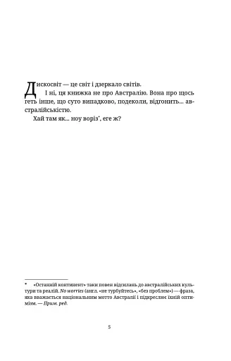 Останній континент - фото 2