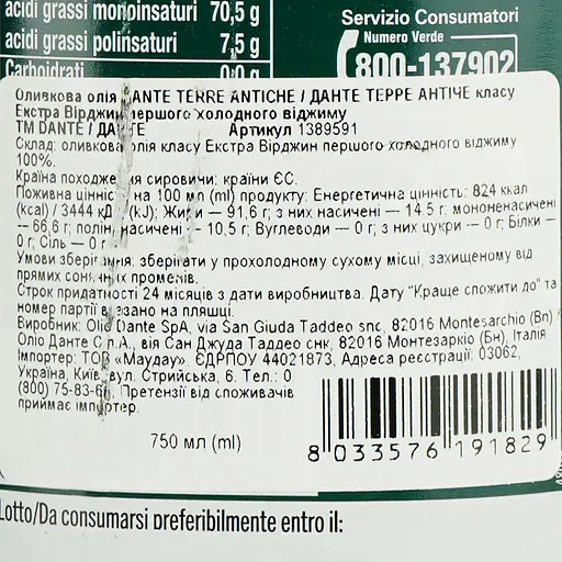 Оливкова олія Dante Terre Antiche Extra Virgin першого холодного віджиму 0.75 л - фото 6