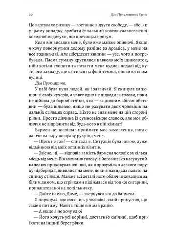 Дім Прокляття і Крові. Порядок і Хаос. Книга 1 - фото 15