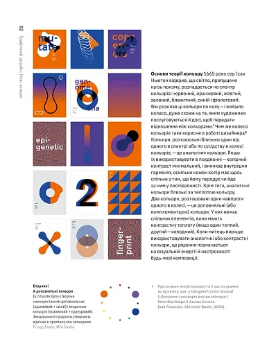 Основи. Графічний дизайн 04. Нові основи - фото 10