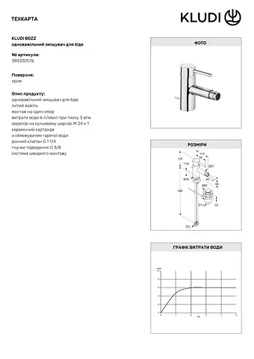 Смеситель для биде Kludi Bozz 385330576 - фото 3