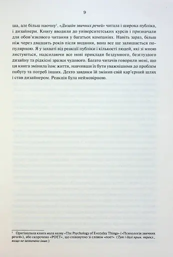 Дизайн звичних речей - фото 5