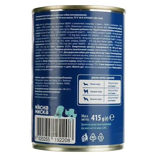 Уцінка. Вологий корм для собак М'ясна миска, шматочки в соусі з індичкою, 415 г - фото 4