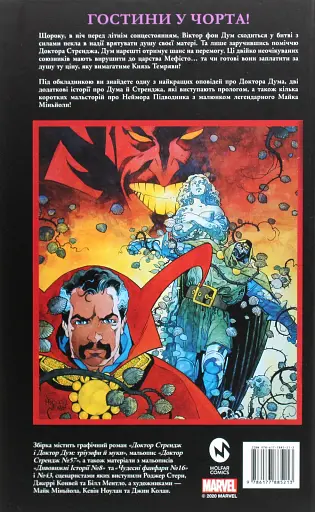 Доктор Стрендж та Доктор Дум, Тріумф й муки - фото 2