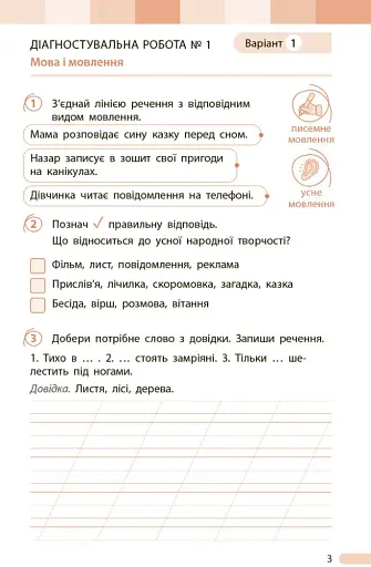 Українська мова та читання. 2 клас. Оцінювання результатів навчання до підручника Інни Большакової - фото 4