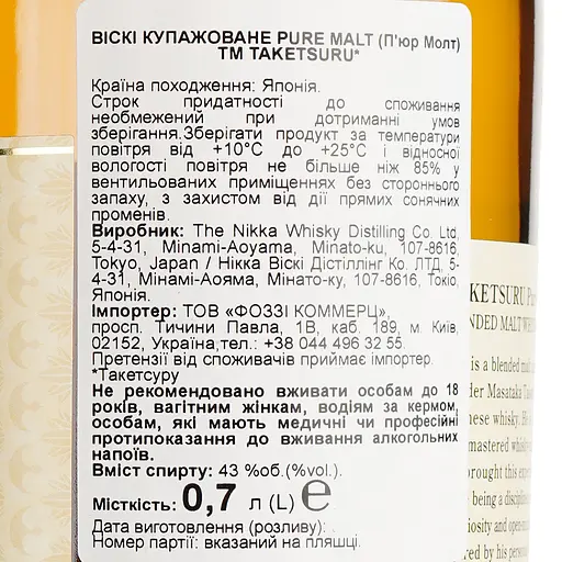 Віскі Nikka Whisky Taketsuru Pure Malt 43% 0.7 л - фото 6