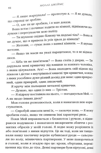 Почати з кінця - фото 6