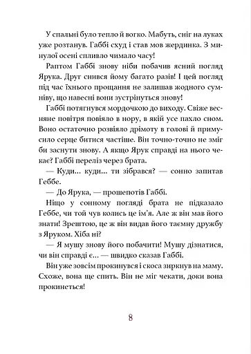 Дивовижний друг. У Долині Вовків - фото 6