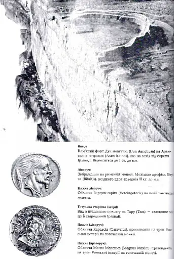 Історія Кельтів - фото 14