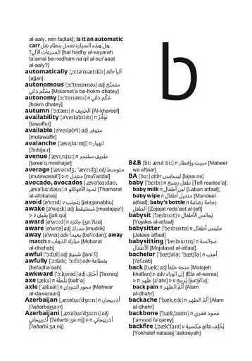 Collins Gem Arabic Dictionary - фото 2