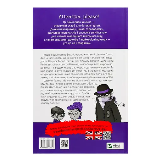 Шерлок молодший і гробниця Вестмінстерського абатства - THiLO - фото 2