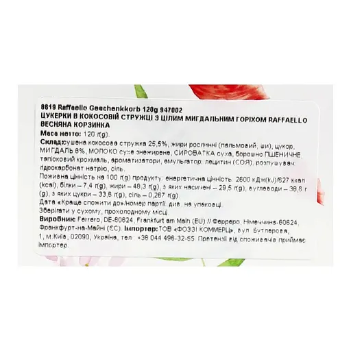 Конфеты Raffaello в кокос стружке с миндалем 120 г - фото 3