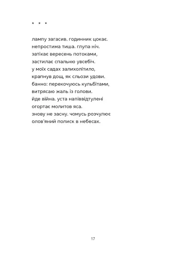 Докричатися до живих - фото 9