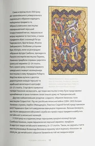 Мистецтво Азії та ісламського світу - фото 7