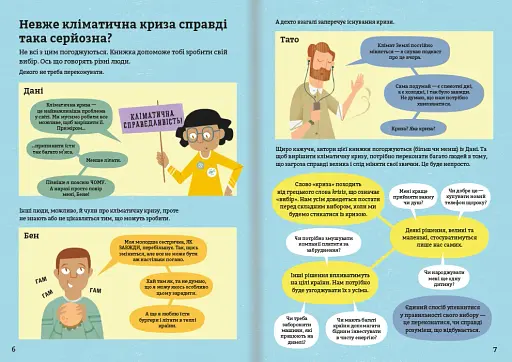 Клімат для початківців - фото 6