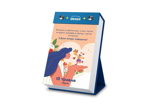 Календар з передбаченнями Мій неймовірний 2026 рік - фото 3