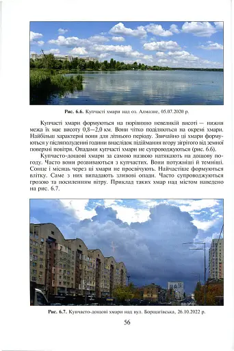 Клімат Києва та його околиць - фото 6