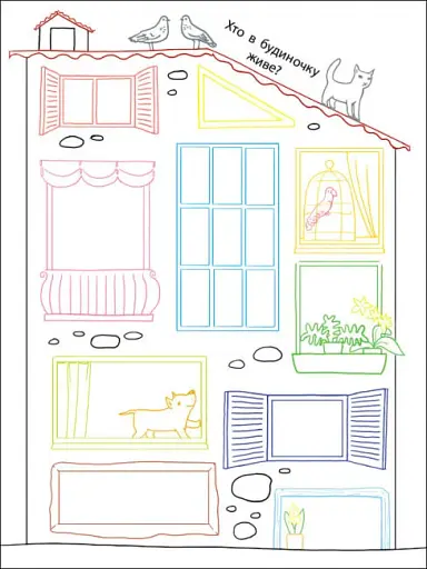 Мені нудно! Блокнот-замальовка 1 - фото 3