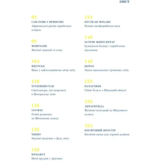 Атлас музыки дальних краев. Виктор Террасас - фото 2