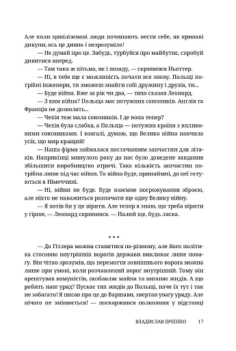 Два пасинки митрополита - фото 17