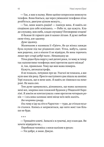 Наші змучені душі - фото 10