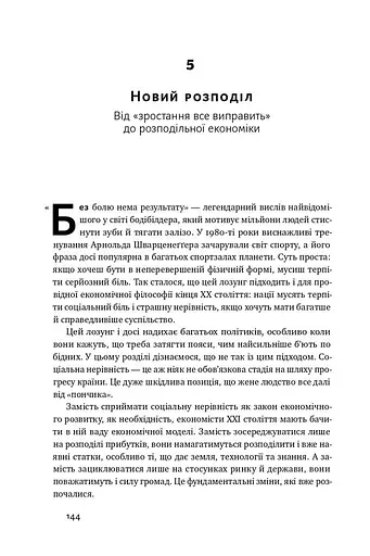 Економіка пончика. Як економісти XXI століття бачать світ - фото 14