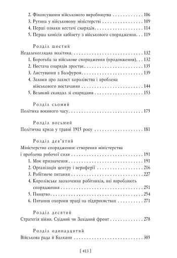 Воєнні мемуари. Том 1 (Розділи 1—17) - фото 3