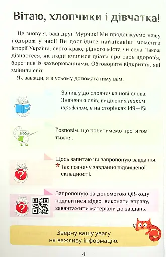 Я досліджую світ. 4 клас. Підручник. Частина 2 - фото 4