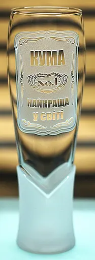 Крафтовий келих для пива соку води 440 мл Кума з гравіюванням Іменний подарунок для куми кухоль на хрестини іменини - фото 1