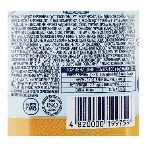 Напій Оболонь Оболонська зі смаком лимона та апельсина 1 л - фото 5