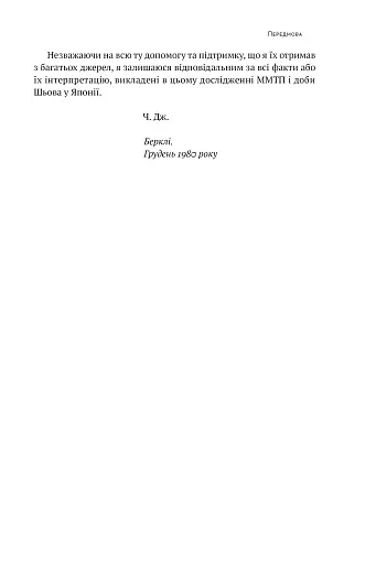 Японське економічне диво. Як професійна влада та бізнес збудували провідну економіку світу - фото 16