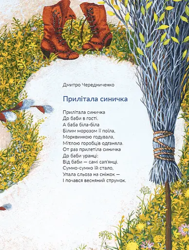 Книга Весняні віршики. (ВСЛ) - фото 8