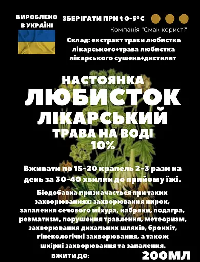 Водна настойка на траві любистка лікарського 200 мл - фото 3