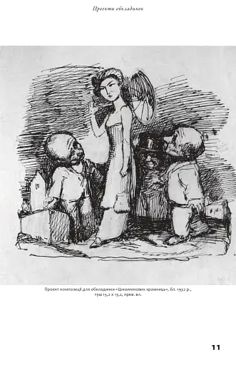 Бруно Шульц. Книга образів - фото 8