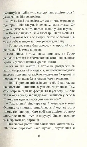 Місто з химерами - фото 8