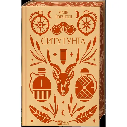 Ситутунга - Майк Йогансен