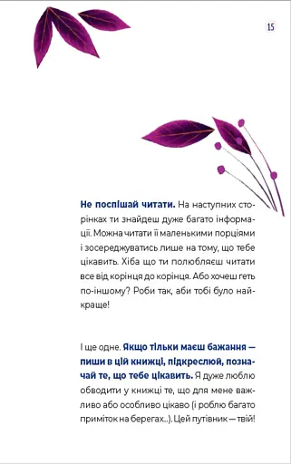 Путівник світом дорослішання для дівчат. Зміни в тілі, перші місячні та бодіпозитив - фото 3