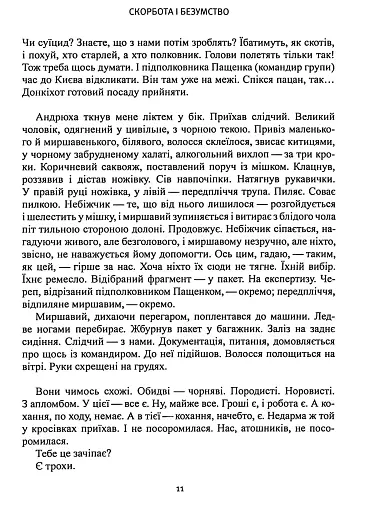 Скорбота і безумство - фото 10