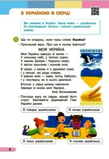 Українська мова. 1 клас. Буквар. Навчальний посібник. Частина 1 - фото 2