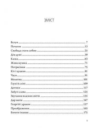 Відлуння вітру - фото 2