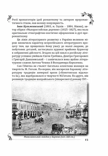 Пан Халявський - фото 15